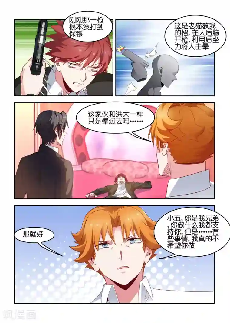 邪气凛然第173话