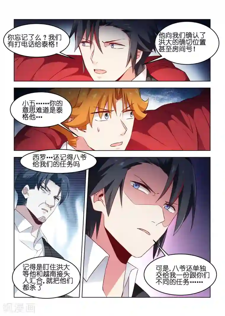 邪气凛然第174话