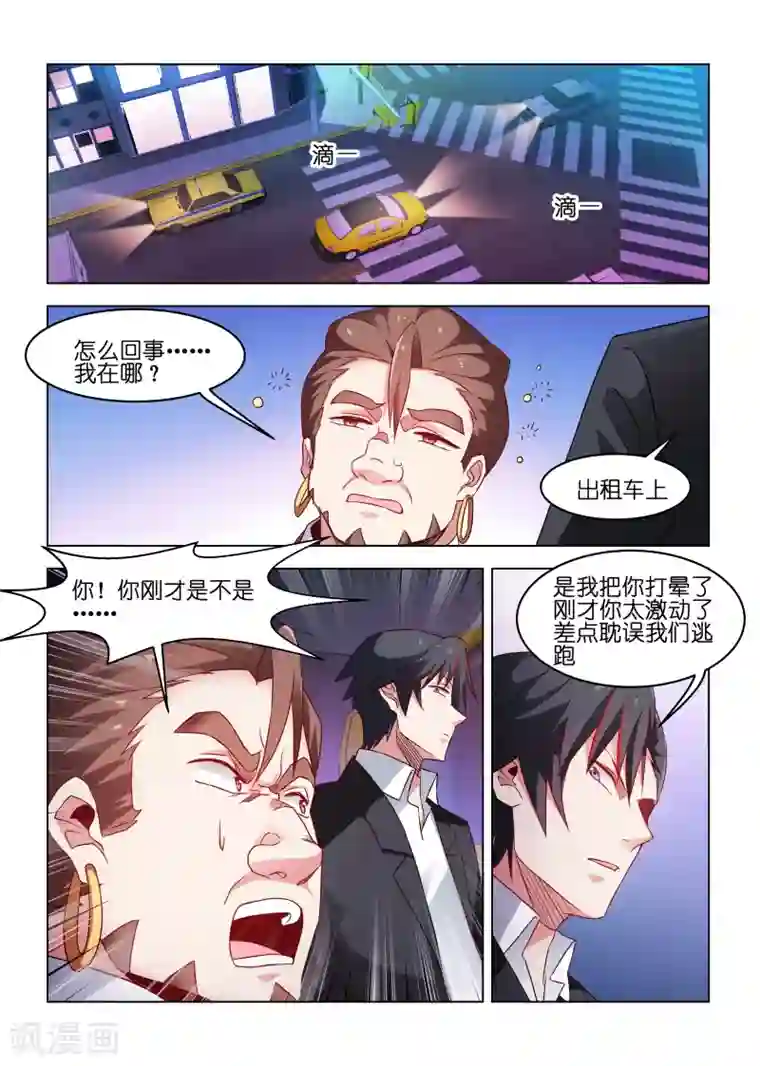 邪气凛然第174话