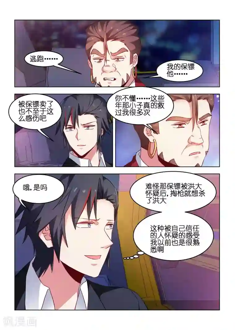 邪气凛然第174话