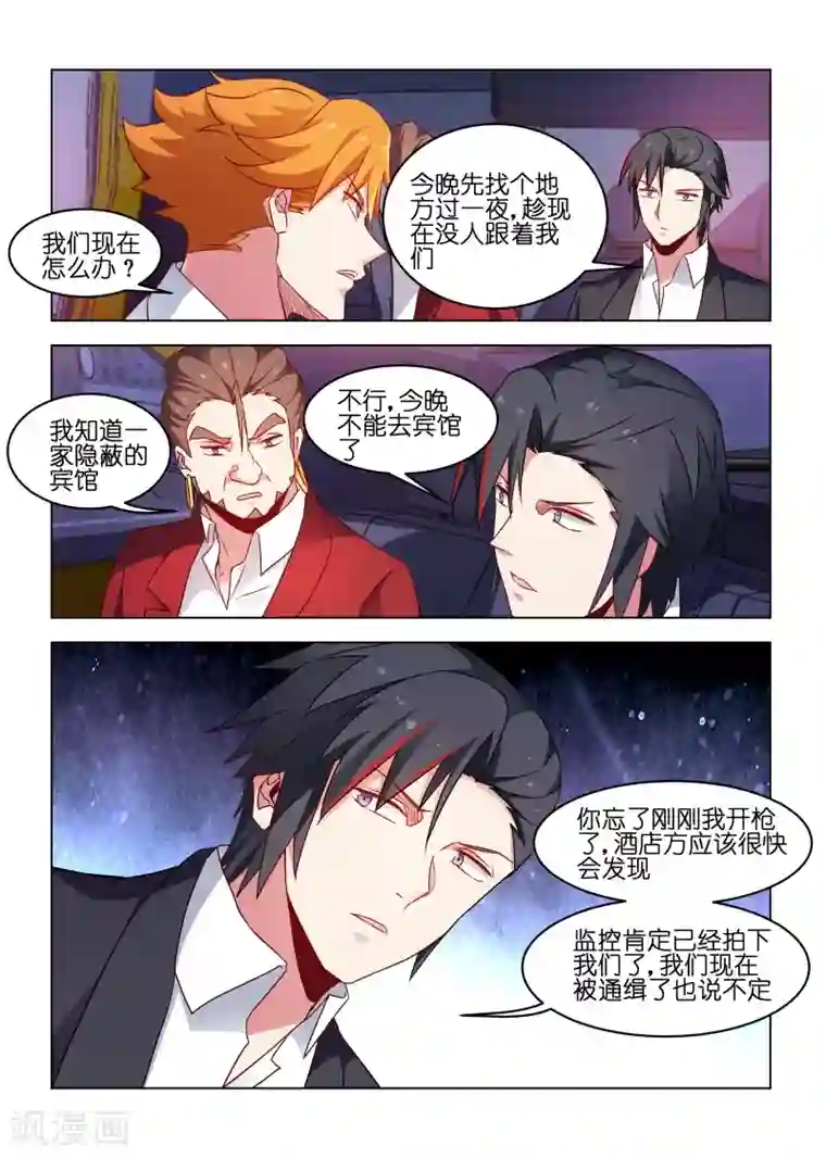 邪气凛然第174话