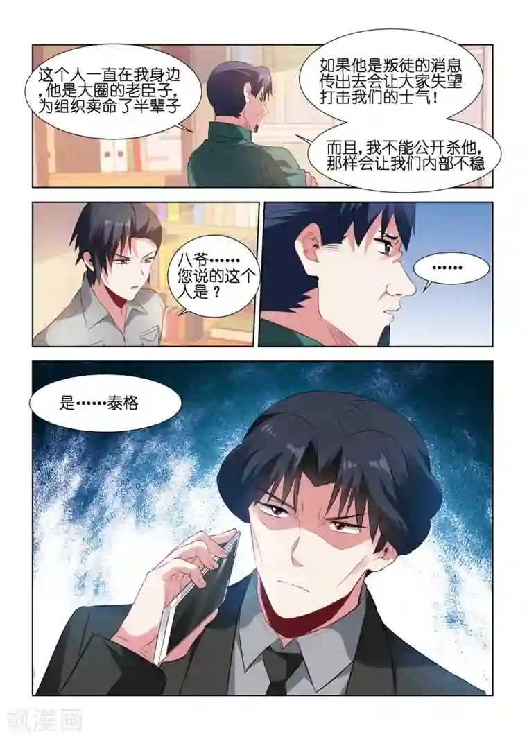 邪气凛然第175话