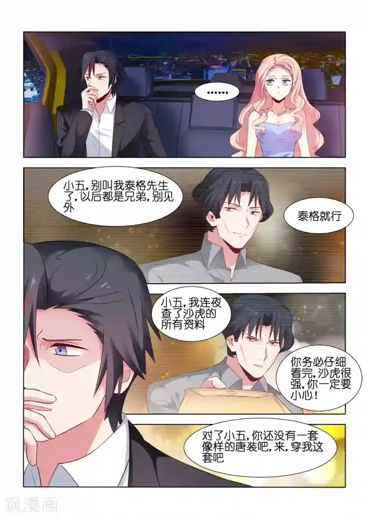 邪气凛然第176话