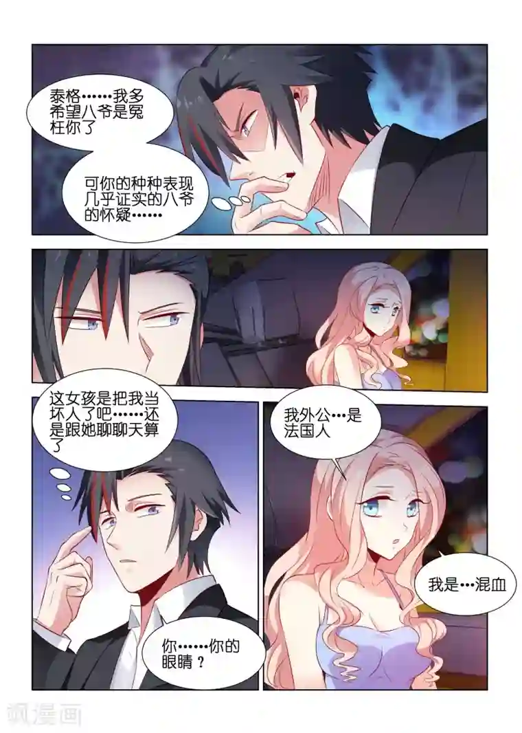 邪气凛然第176话