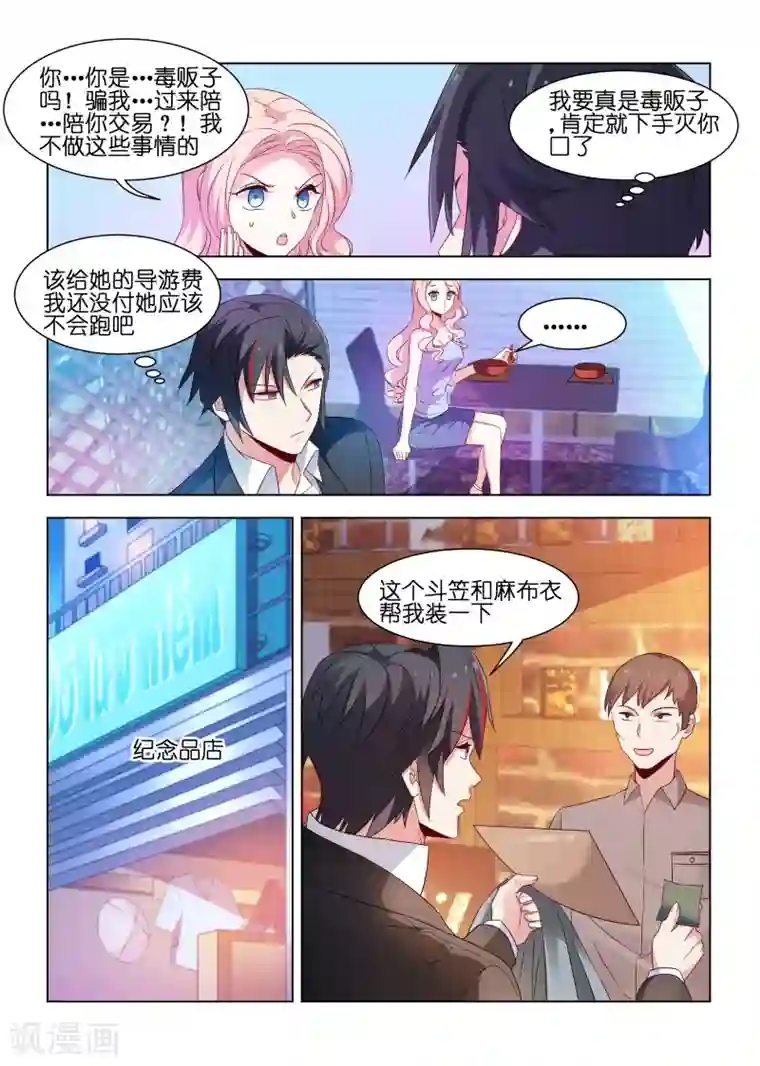 邪气凛然第177话