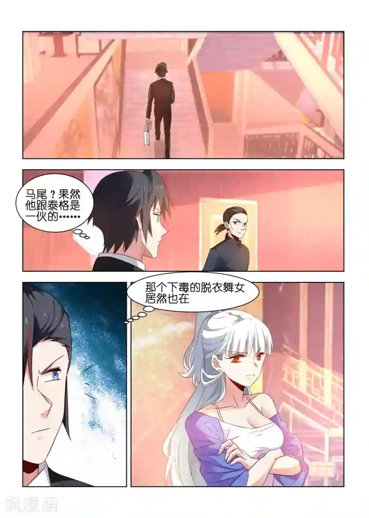 邪气凛然第177话