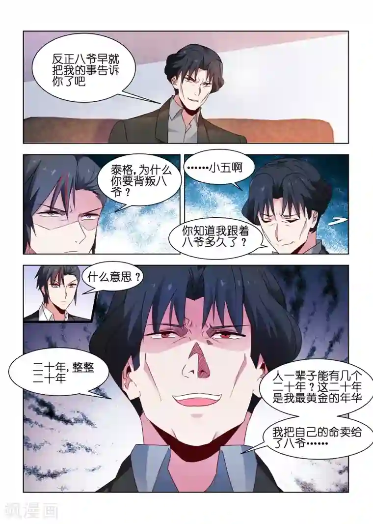 邪气凛然第177话