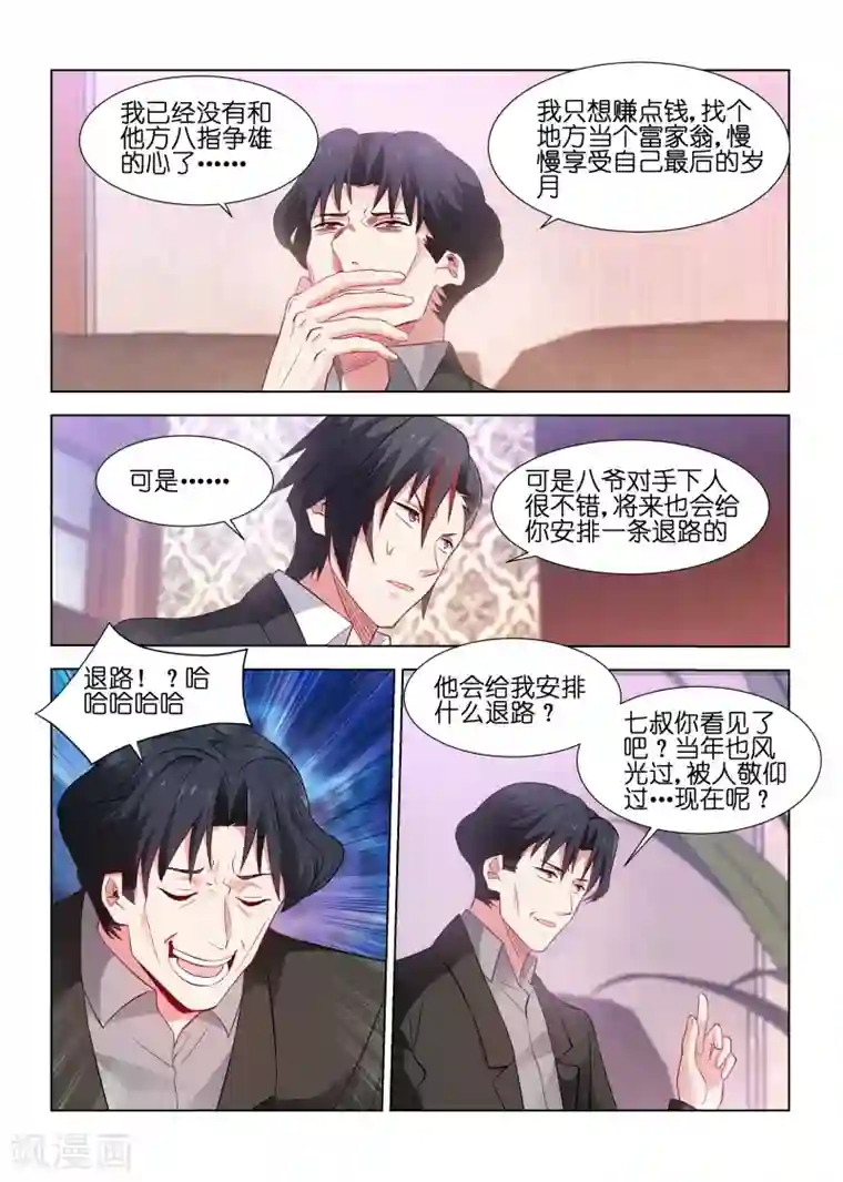 邪气凛然第178话