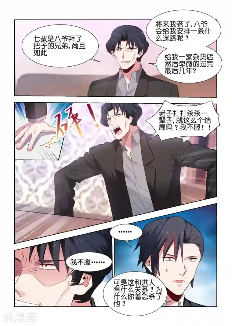 邪气凛然第178话