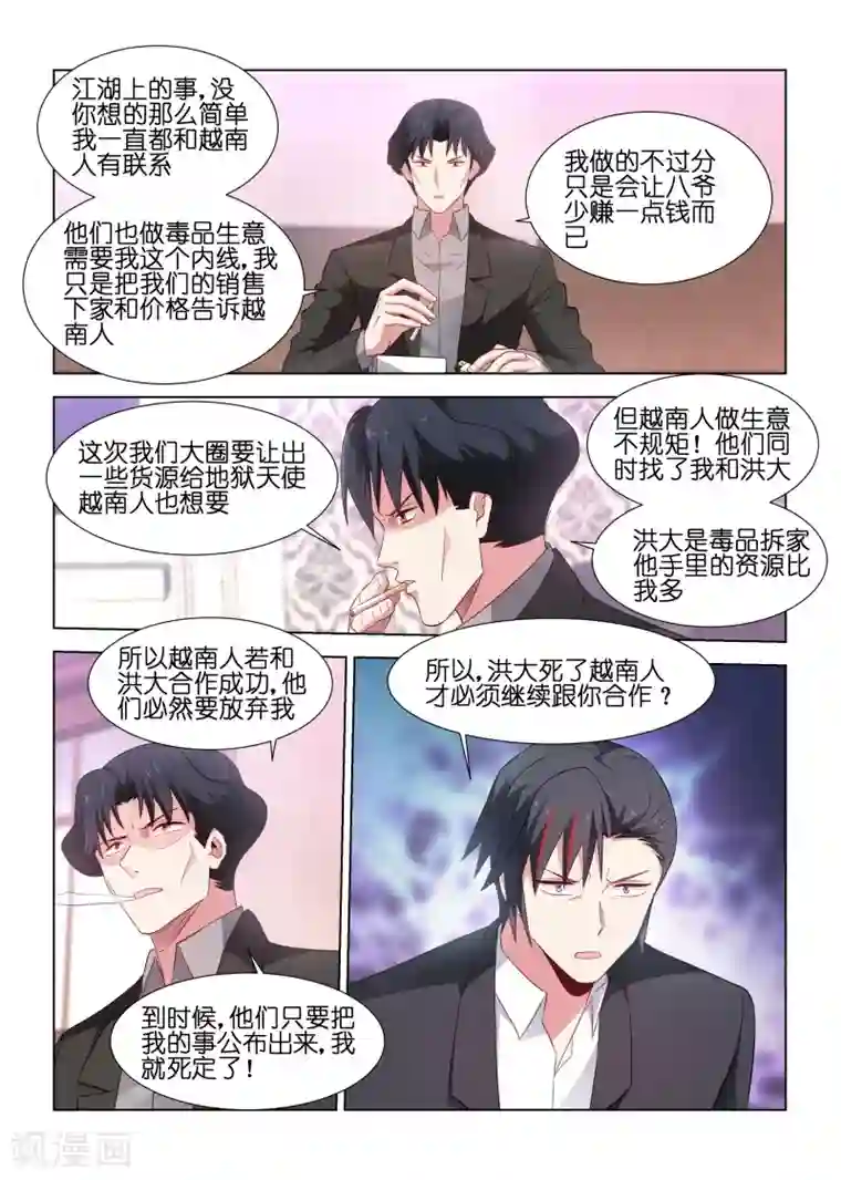 邪气凛然第178话