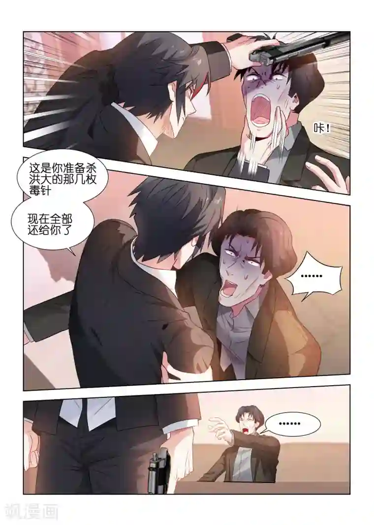 邪气凛然第179话