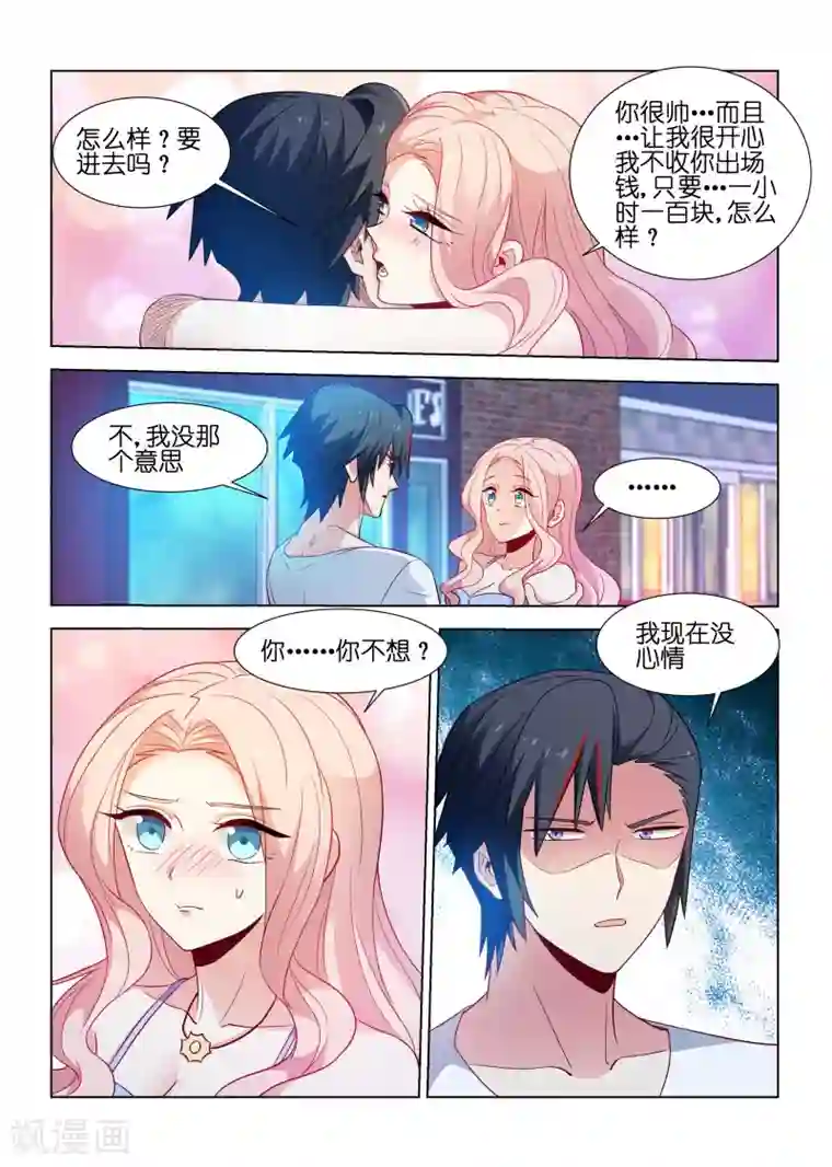 邪气凛然第181话