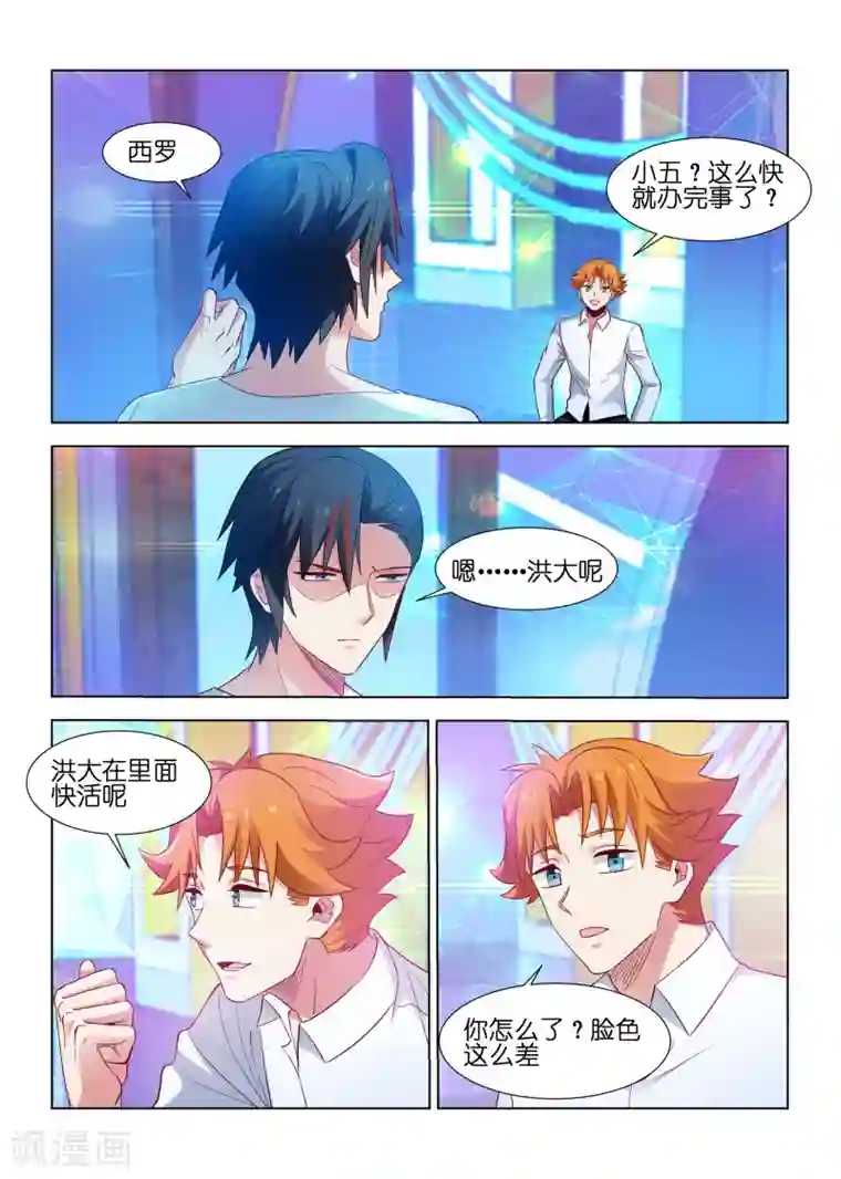 邪气凛然第181话