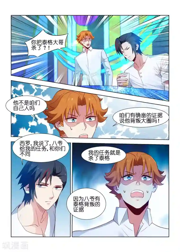 邪气凛然第181话