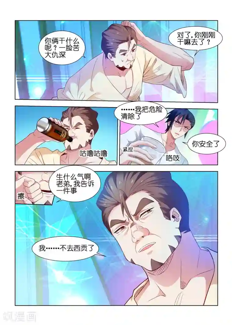 邪气凛然第181话