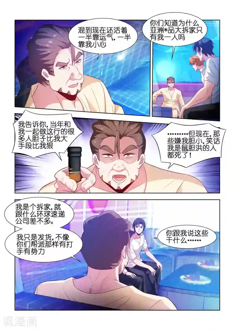 邪气凛然第182话