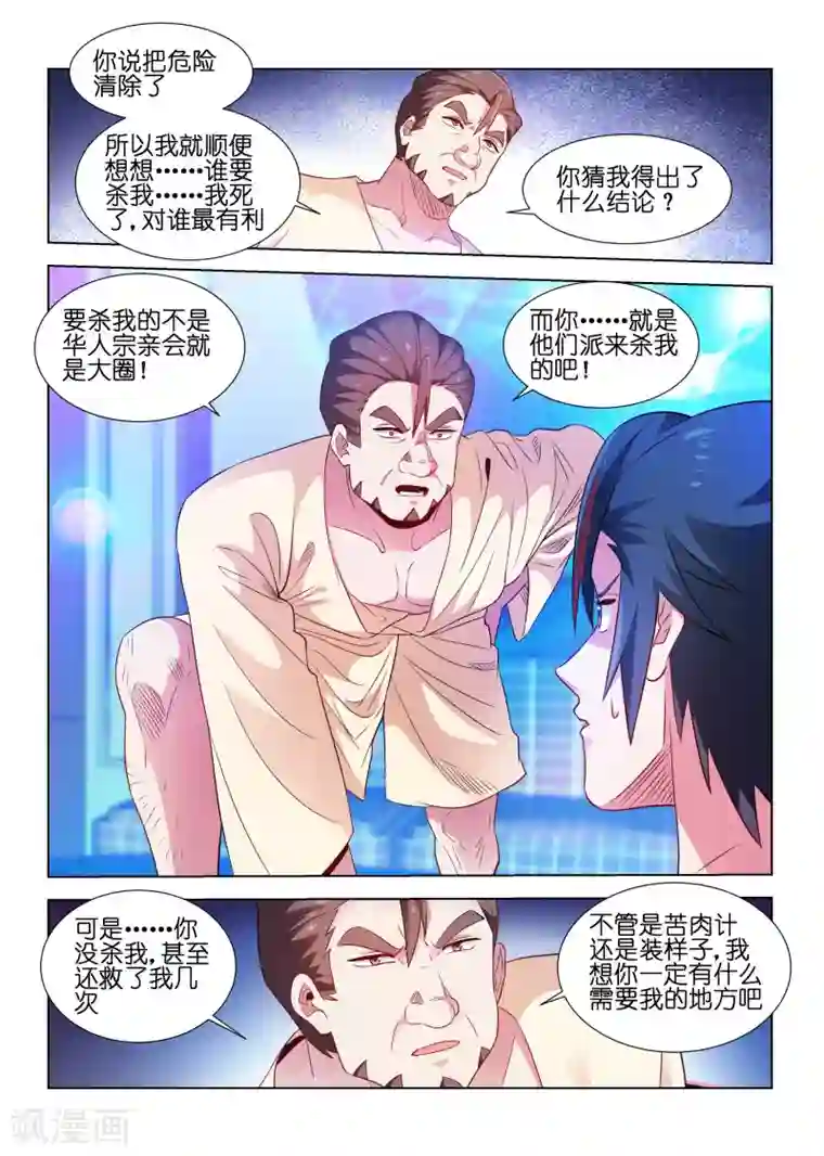 邪气凛然第182话