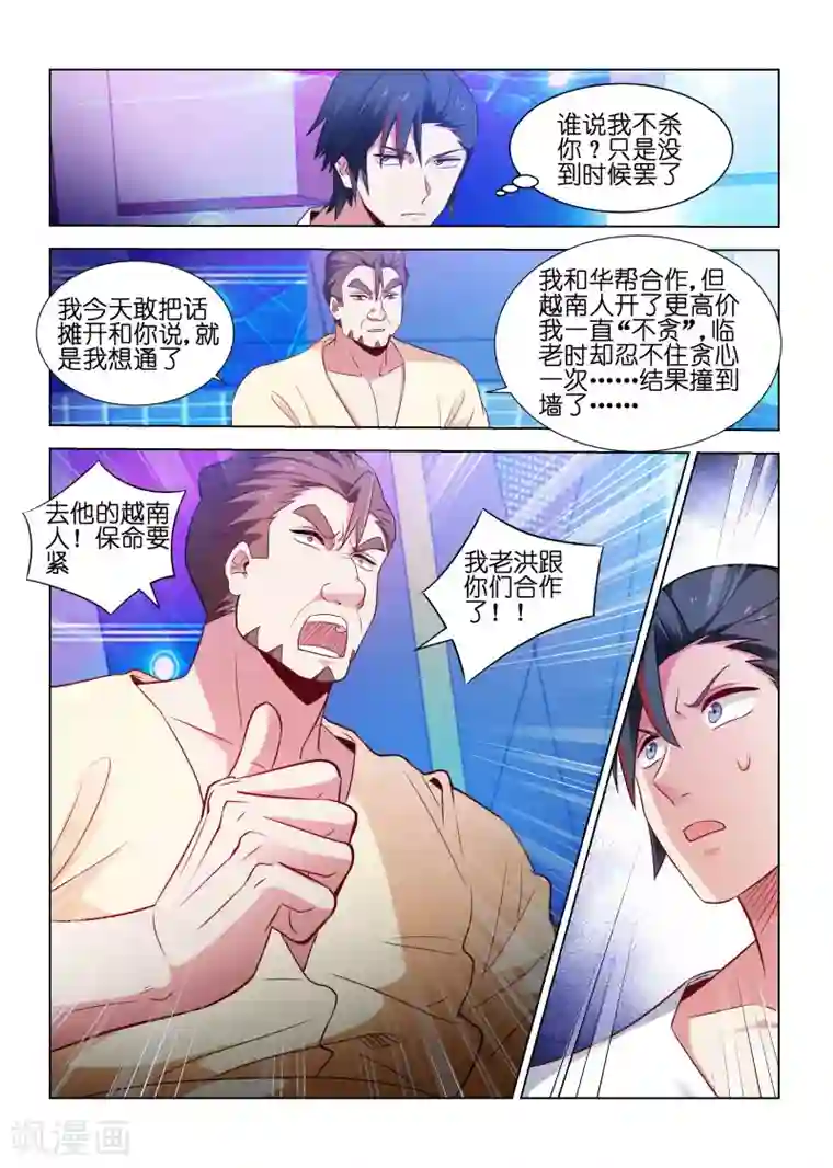 邪气凛然第182话