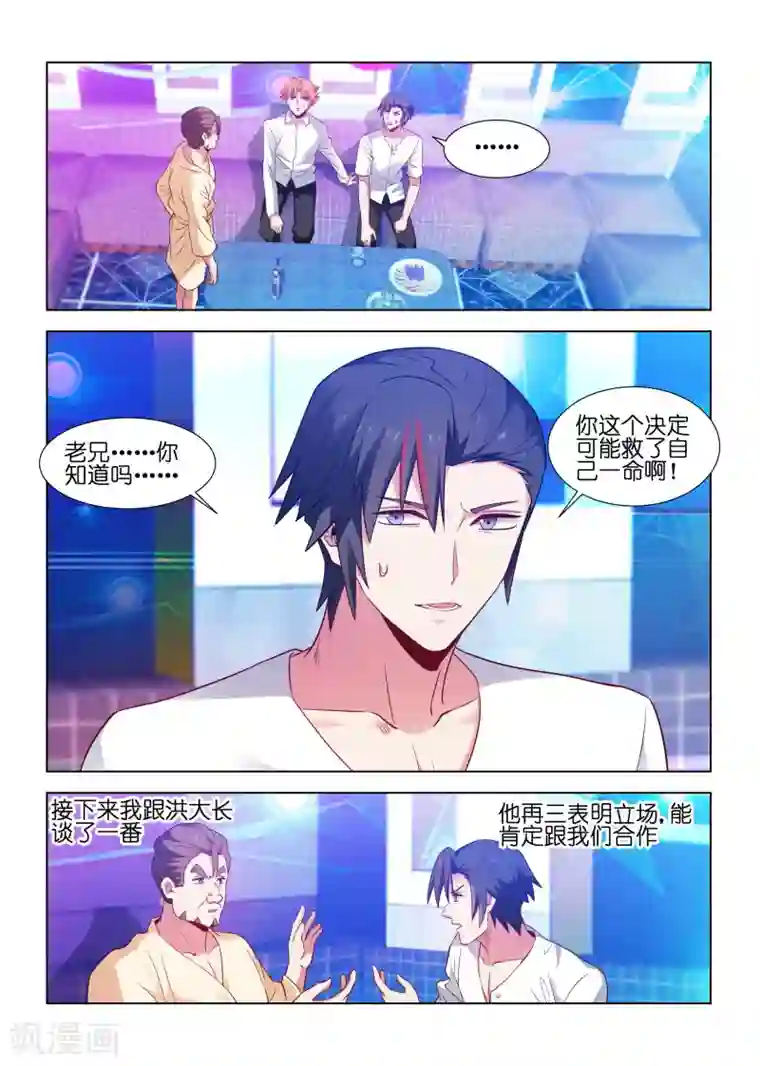 邪气凛然第182话