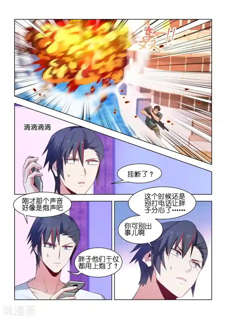 邪气凛然第183话