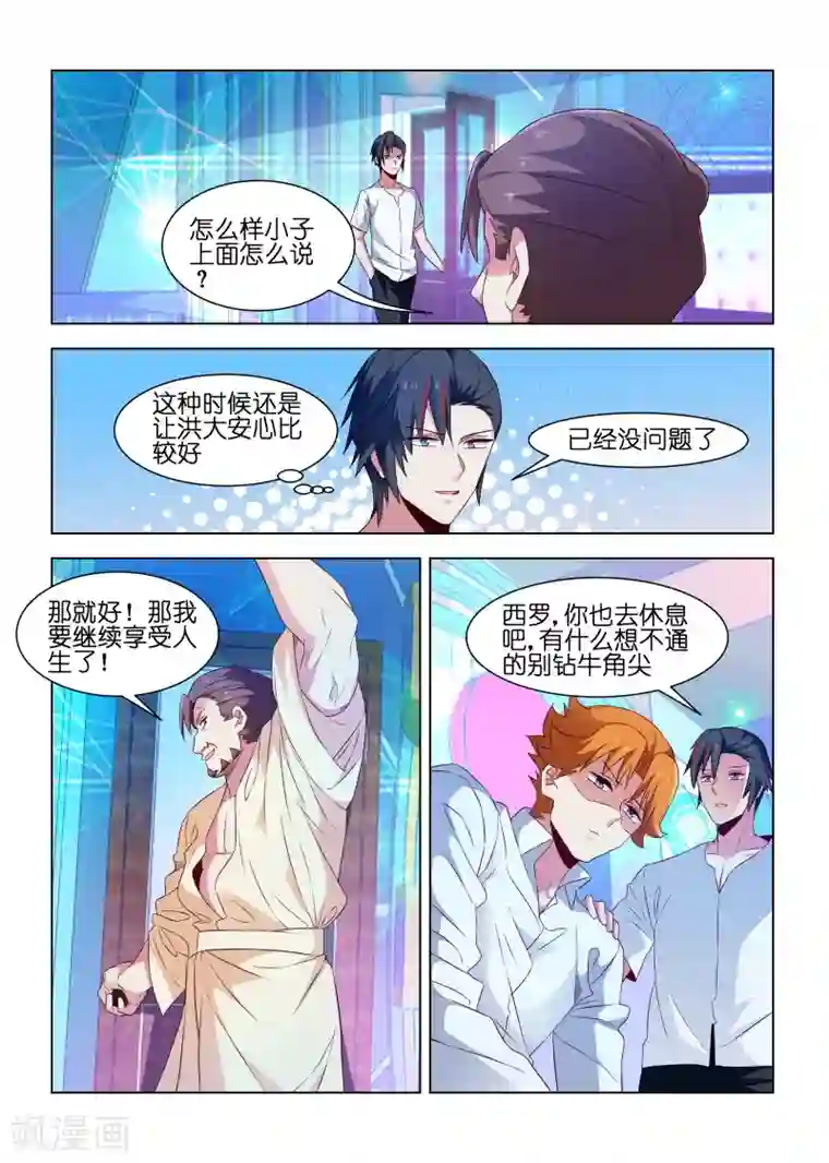 邪气凛然第183话