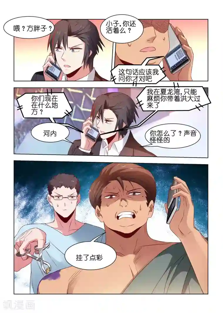 邪气凛然第183话