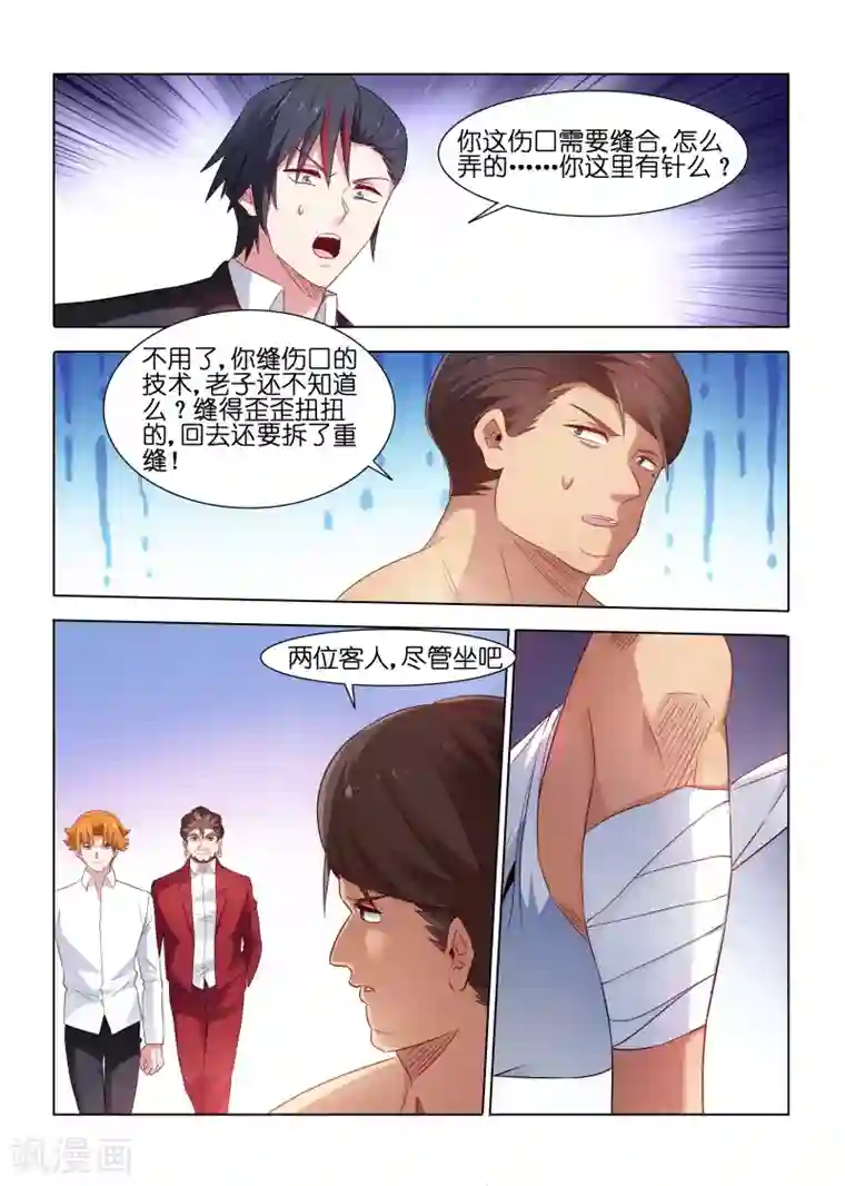 邪气凛然第184话