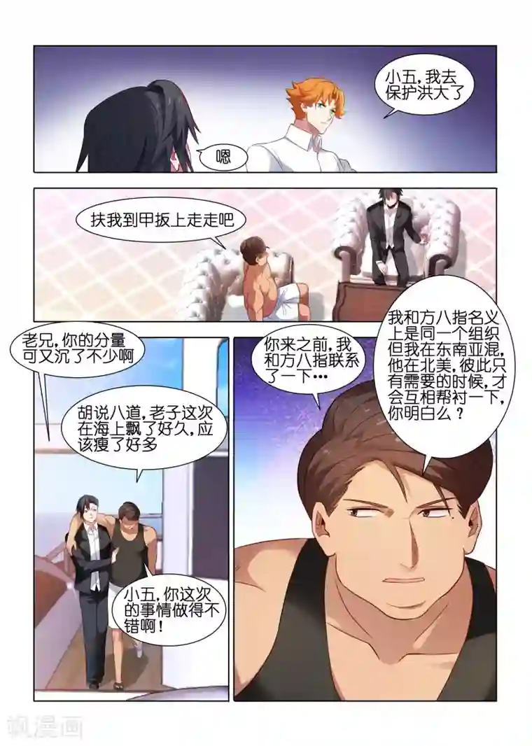 邪气凛然第184话