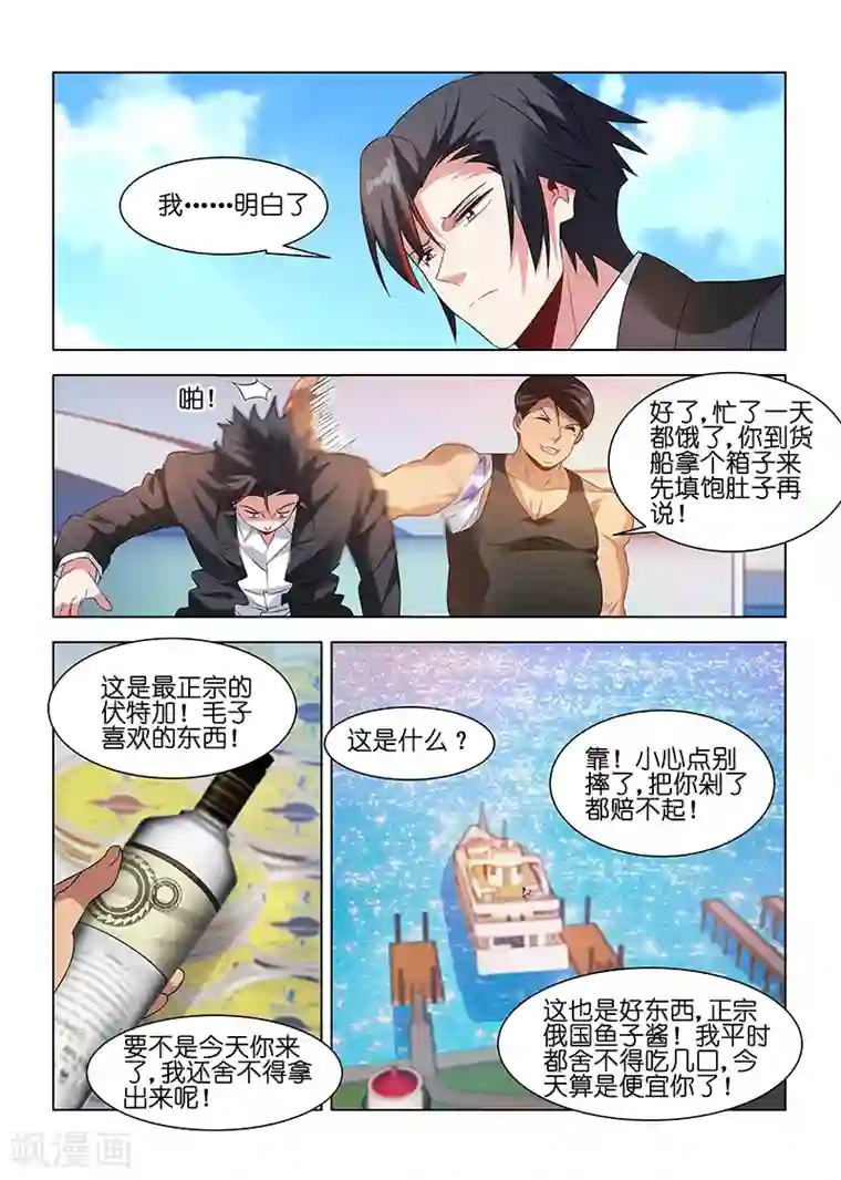 邪气凛然第185话