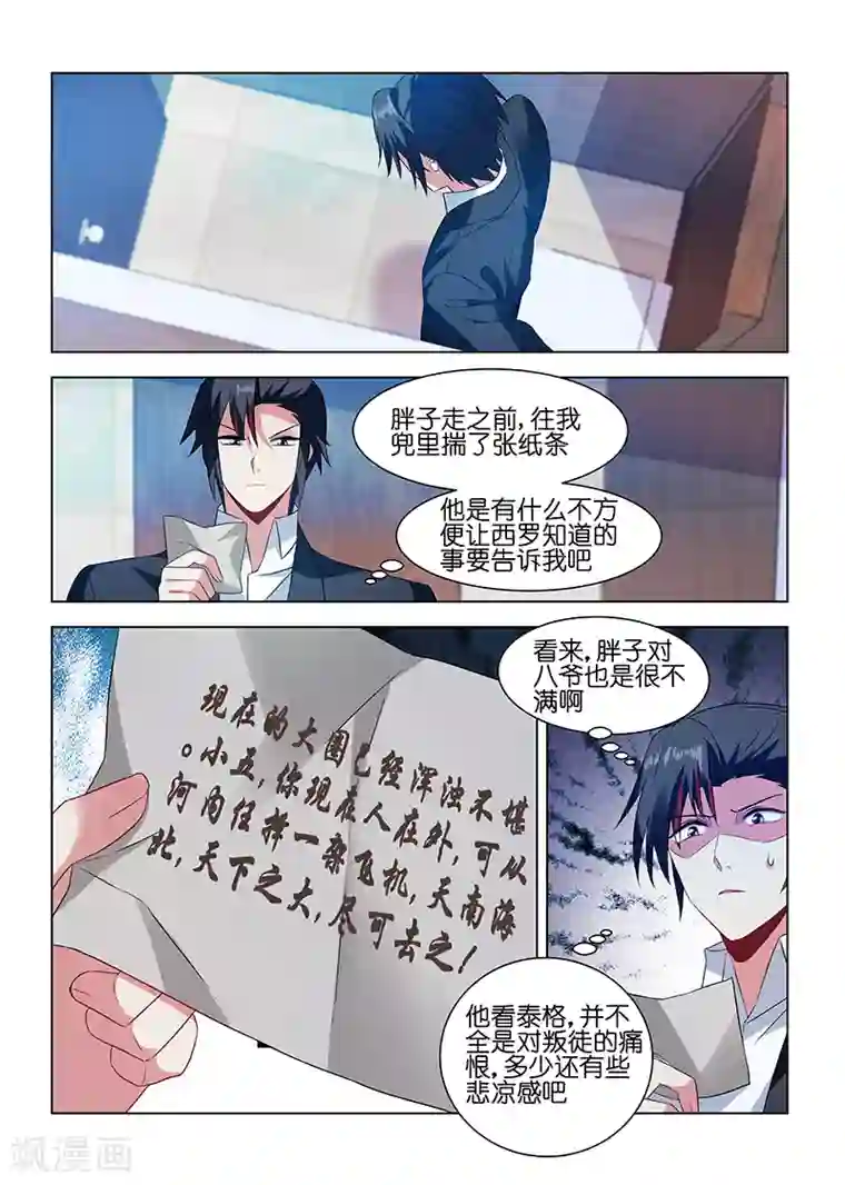 邪气凛然第185话