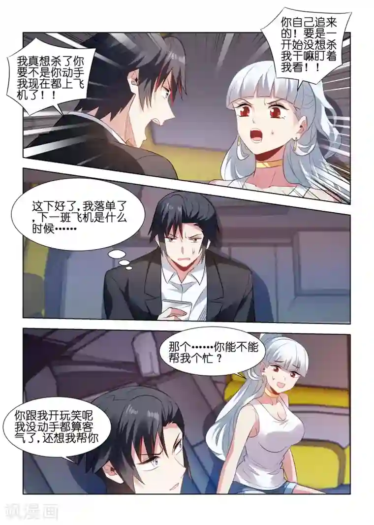 邪气凛然第187话