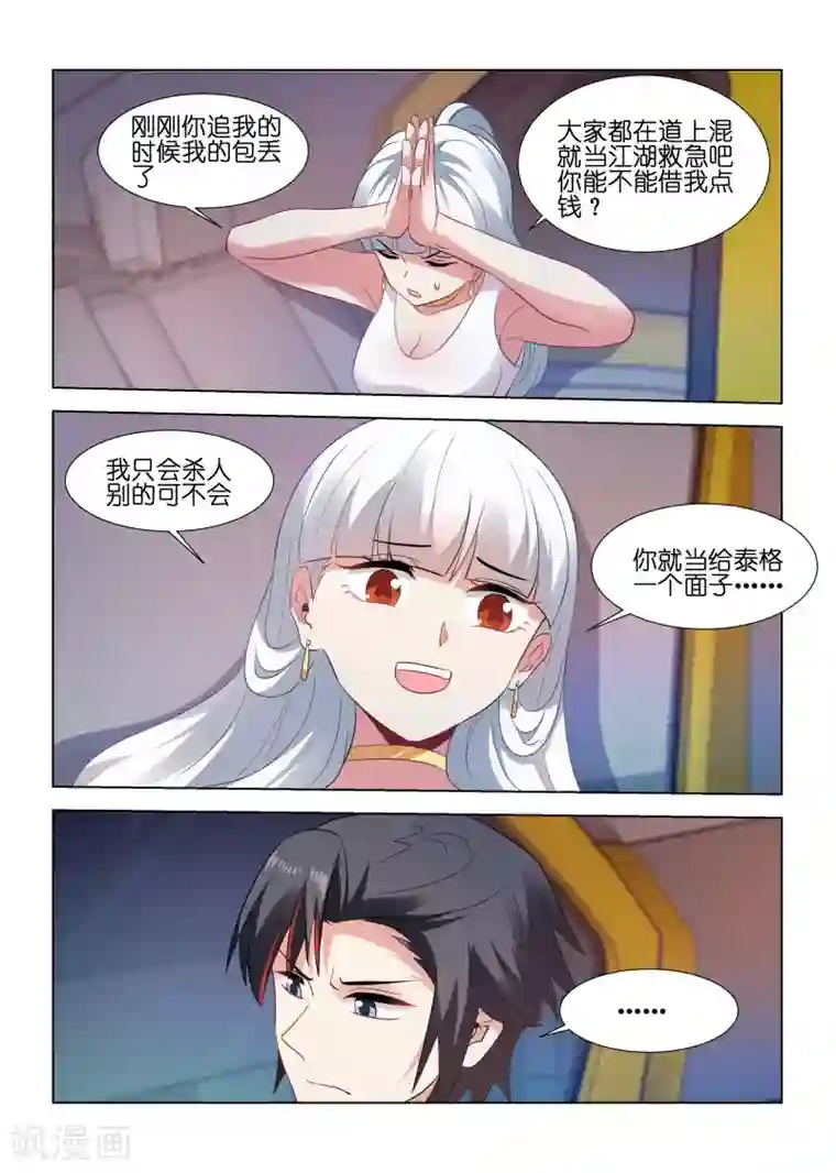 邪气凛然第187话