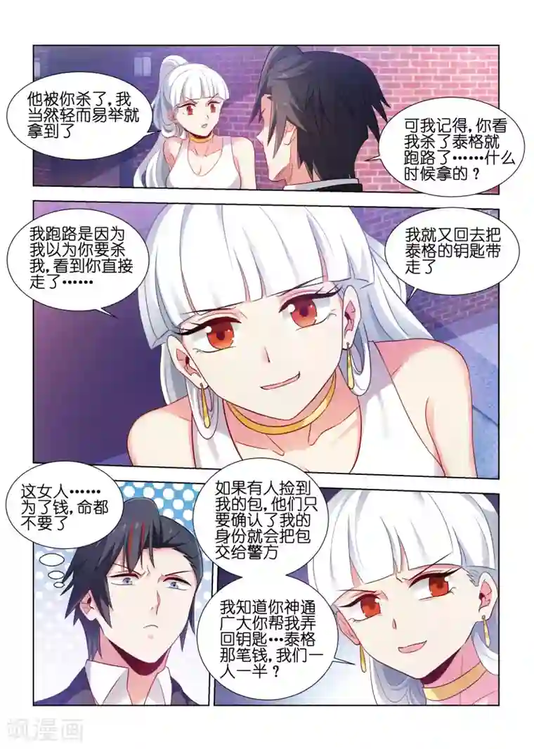 邪气凛然第188话