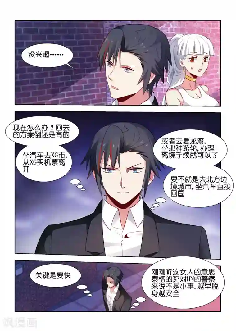 邪气凛然第188话