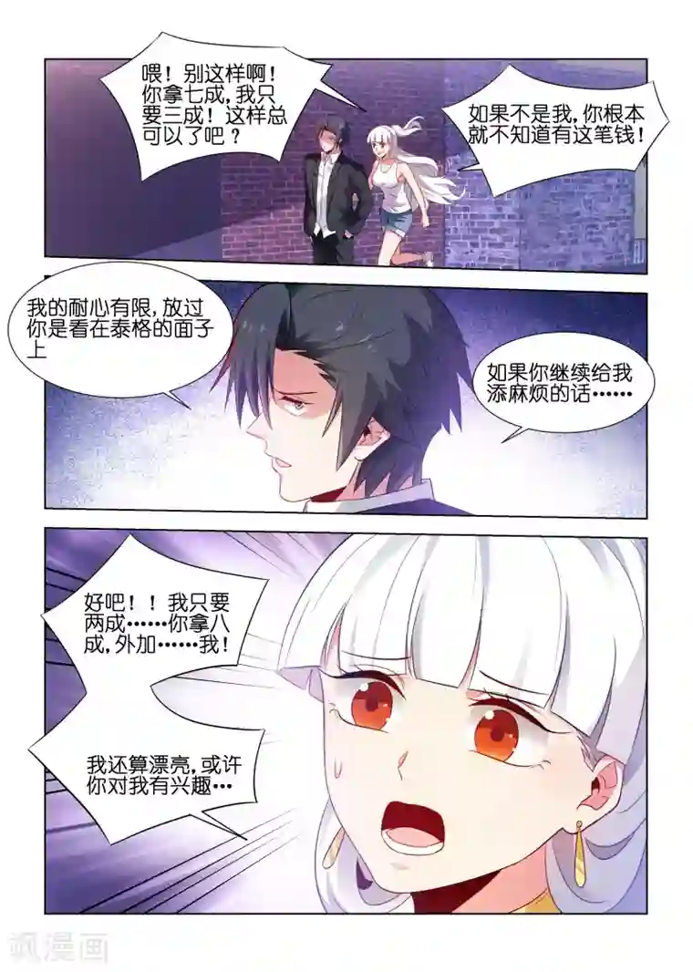 邪气凛然第188话