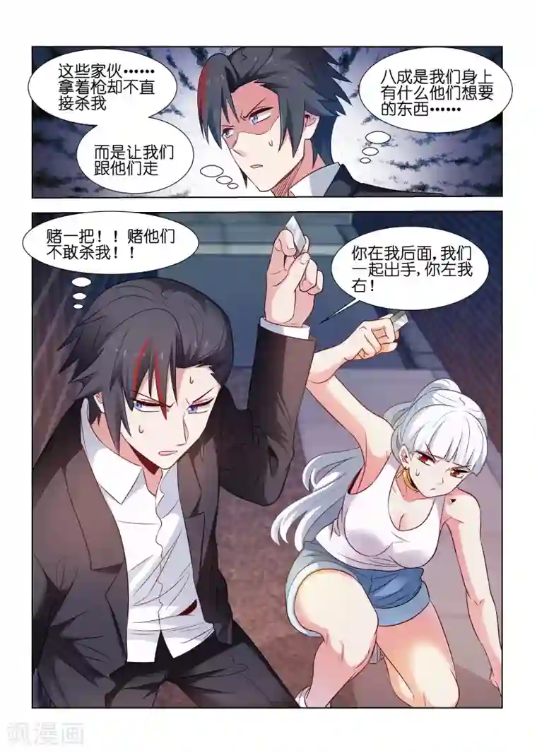 邪气凛然第189话