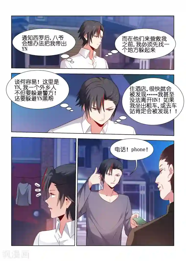 邪气凛然第194话