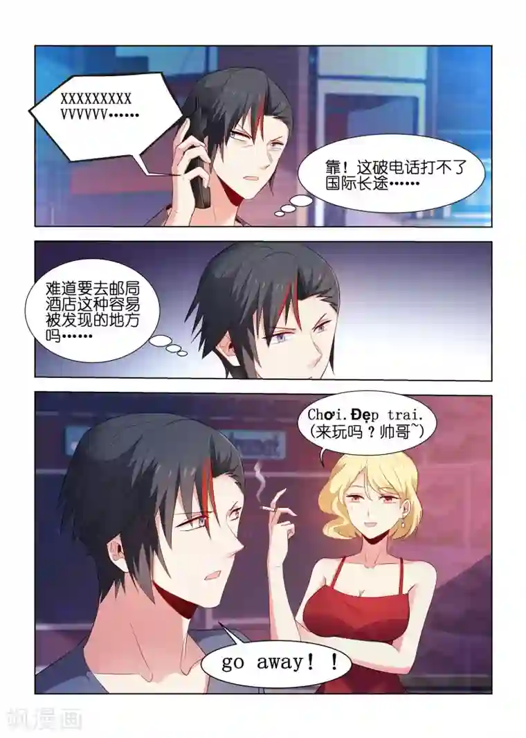 邪气凛然第194话