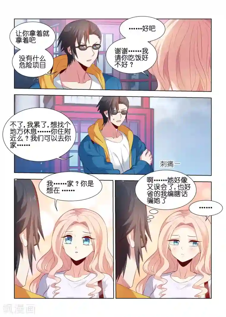 邪气凛然第195话