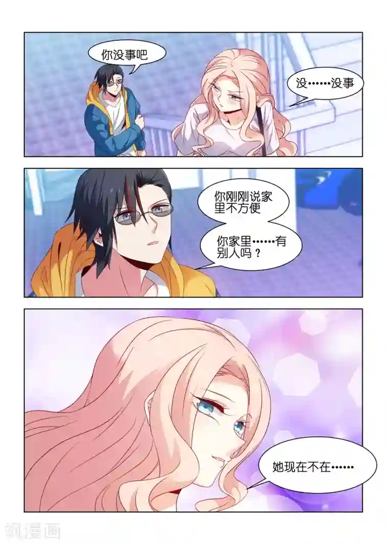 邪气凛然第196话