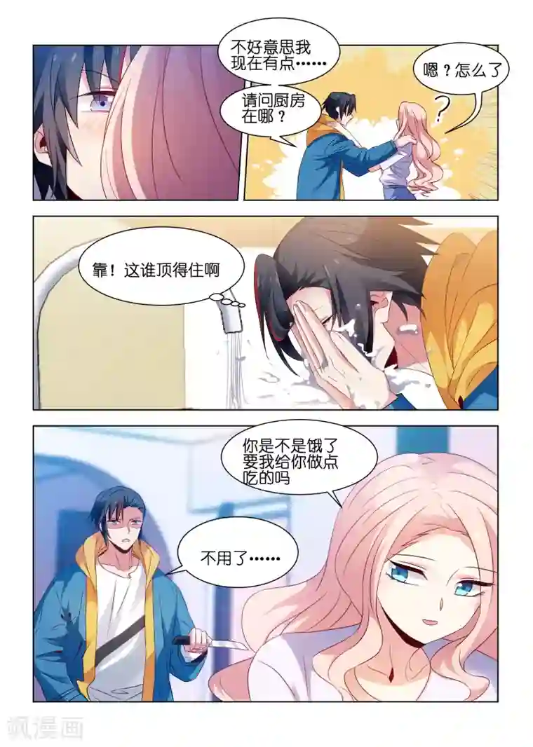 邪气凛然第196话