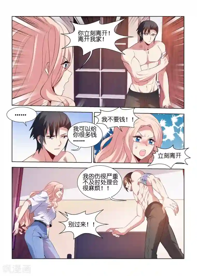 邪气凛然第197话