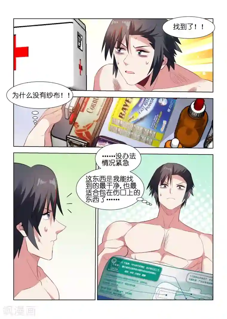 邪气凛然第197话