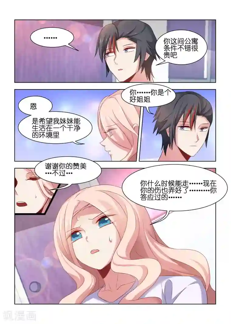 邪气凛然第199话