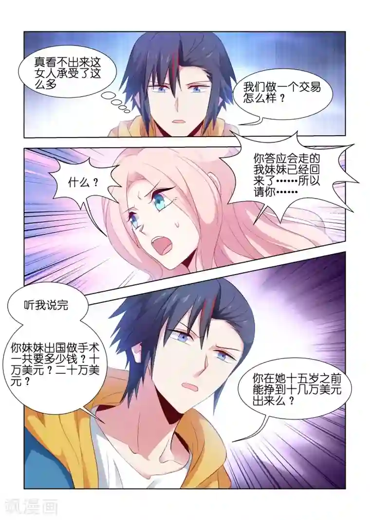 邪气凛然第200话