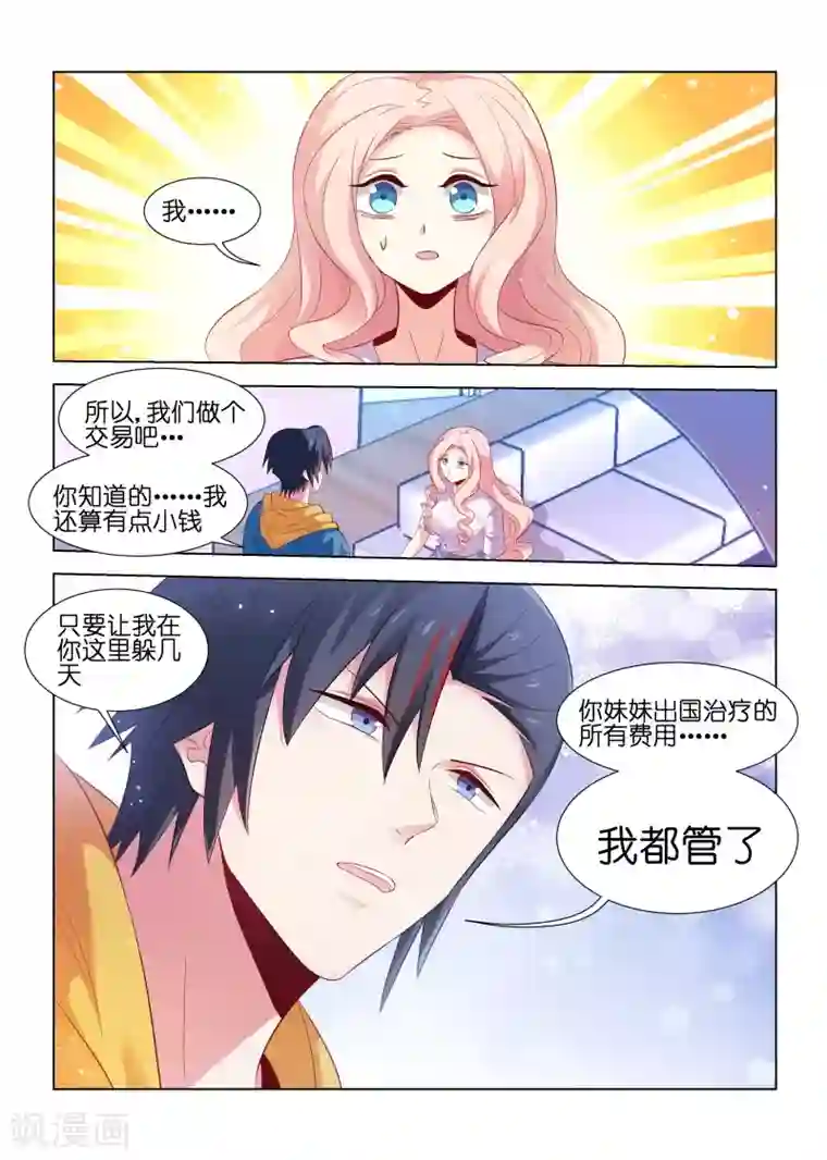 邪气凛然第200话