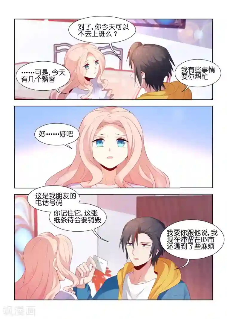 邪气凛然第201话