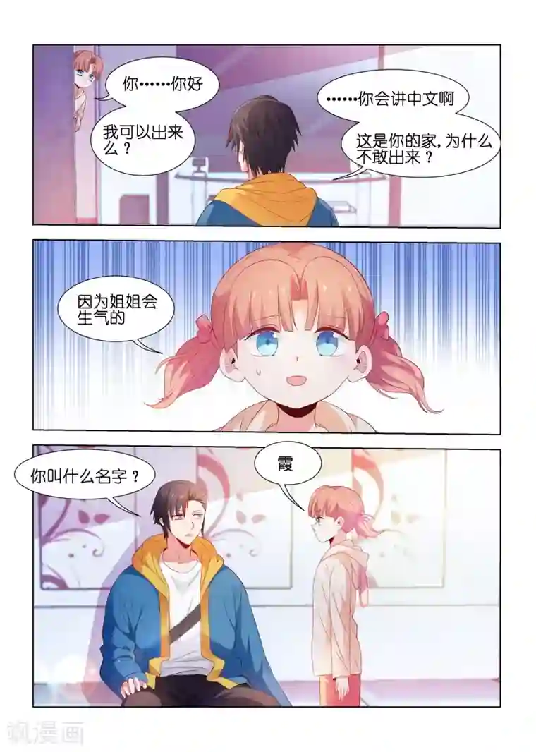 邪气凛然第201话