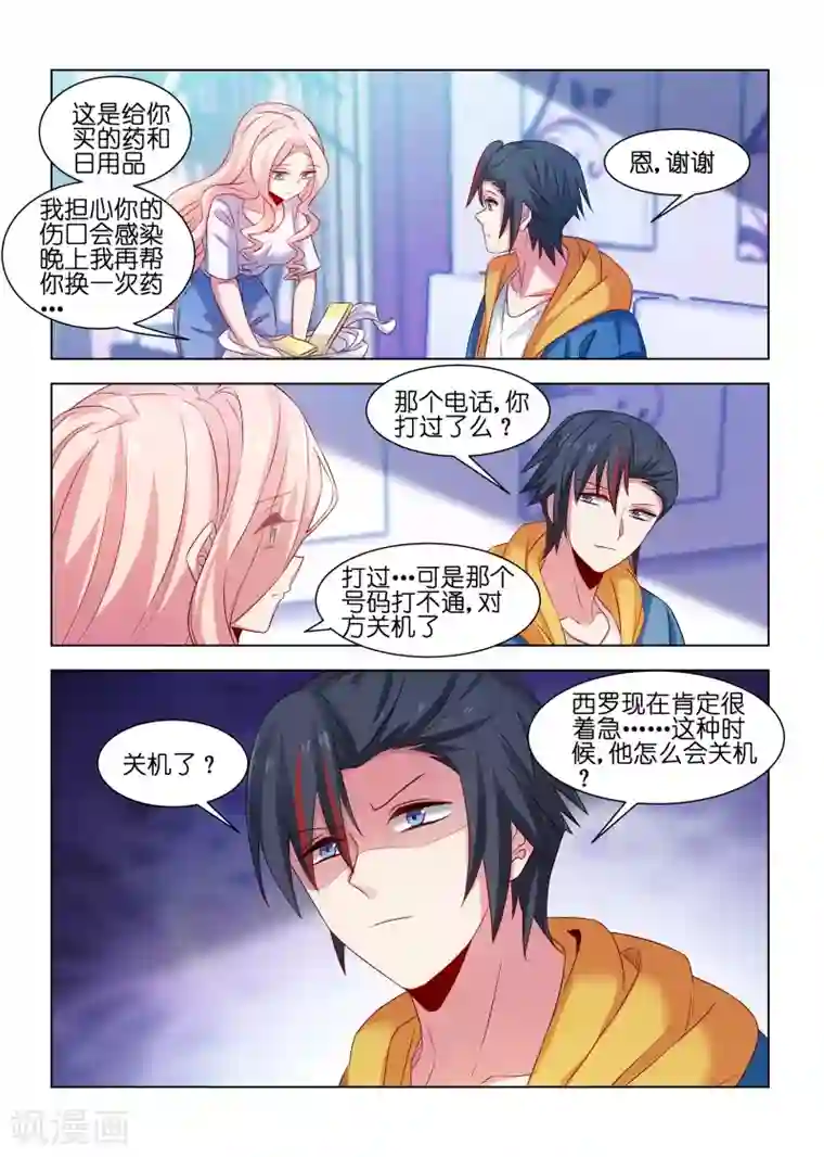 邪气凛然第202话