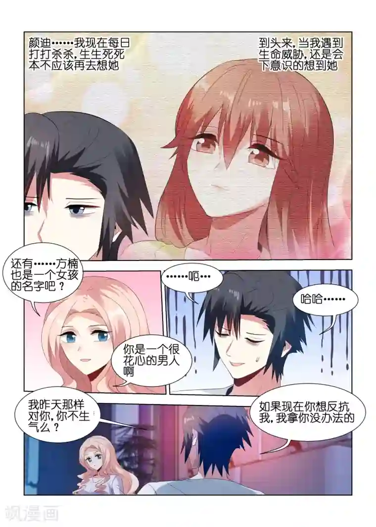 邪气凛然第203话